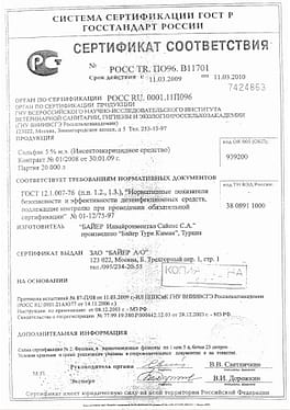 сертификат соответствия